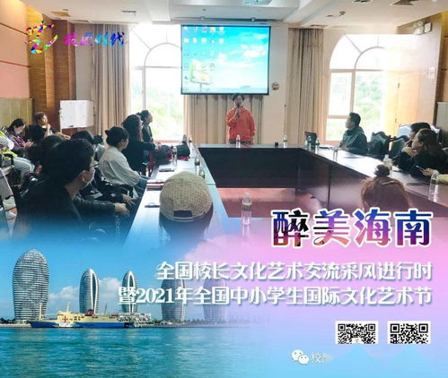 圓滿落幕，醉美海南——全國校長文化藝術(shù)交流采風進行時與舞臺藝術(shù)造型策劃之思